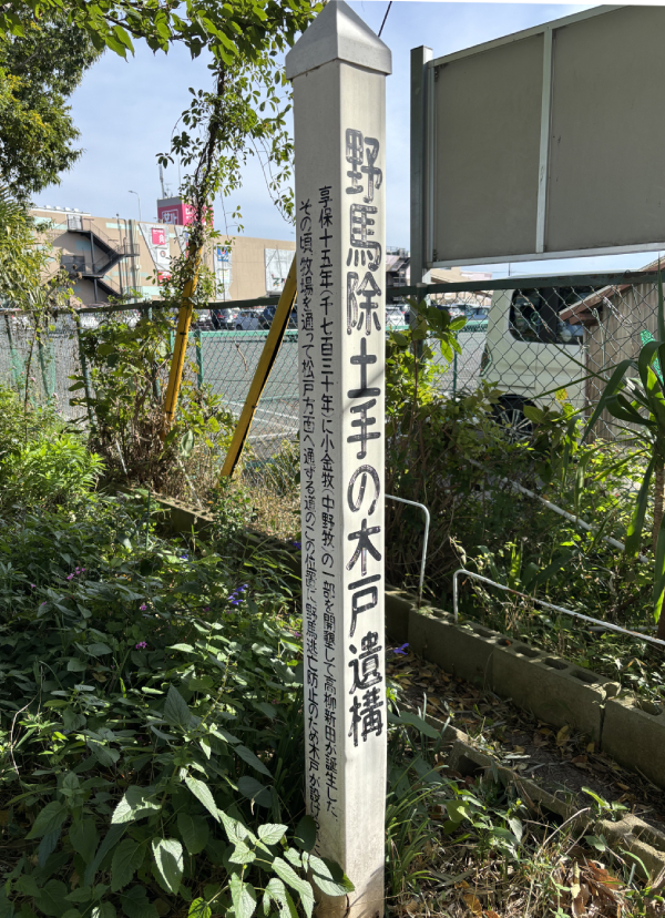 松戸市　「野馬除緑地」